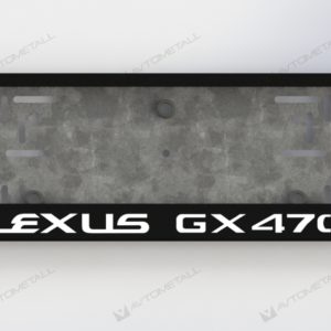 рамка под номера LEXUS GX470