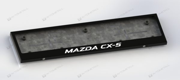 рамка под номера MAZDA CX5